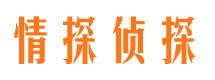 鹿泉情探私家侦探公司